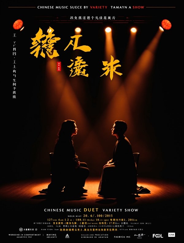 天赐的声音 节目海报